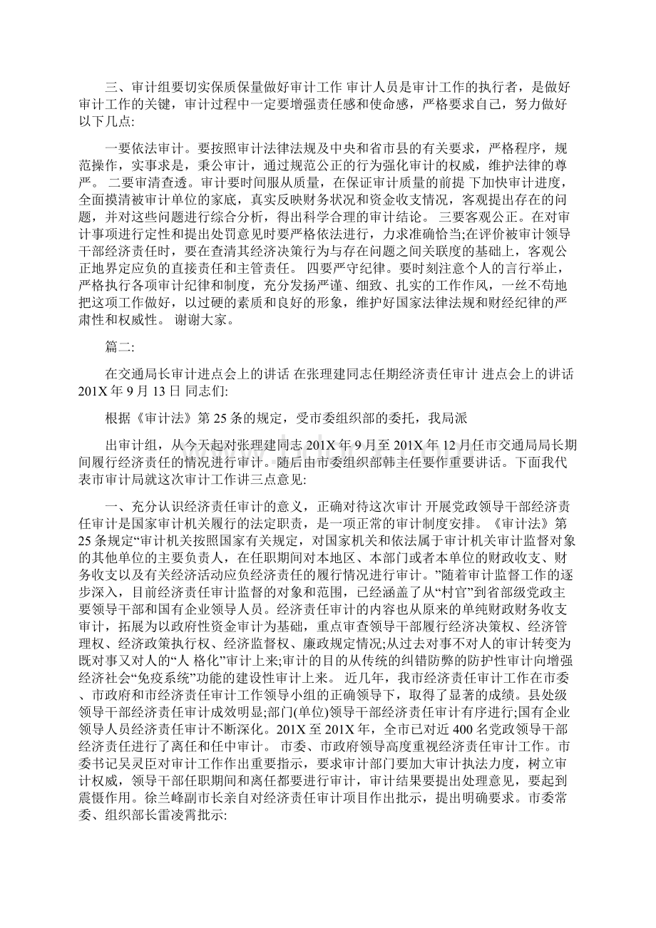 审计进点会讲话文档格式.docx_第2页