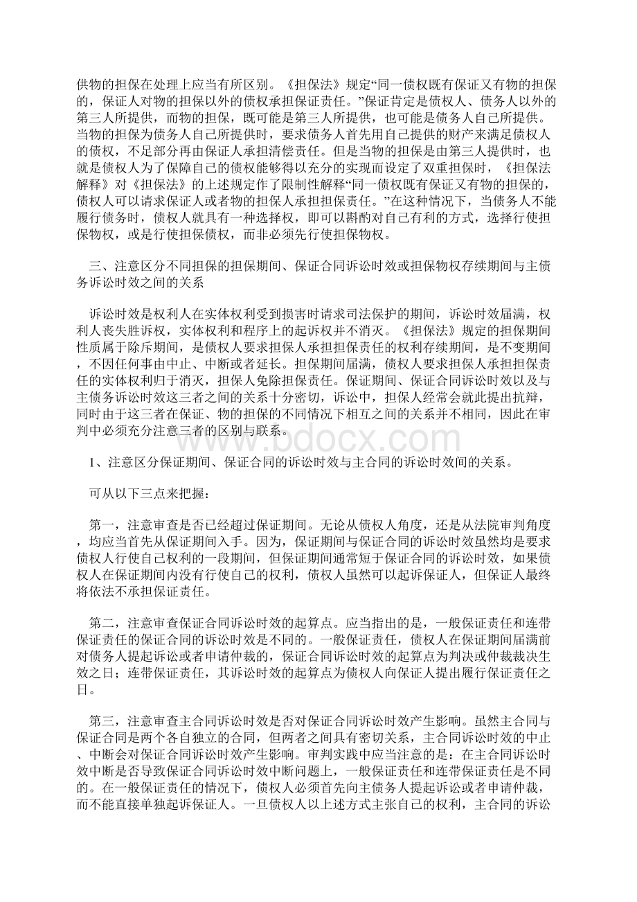 担保追偿权纠纷审理思路.docx_第2页