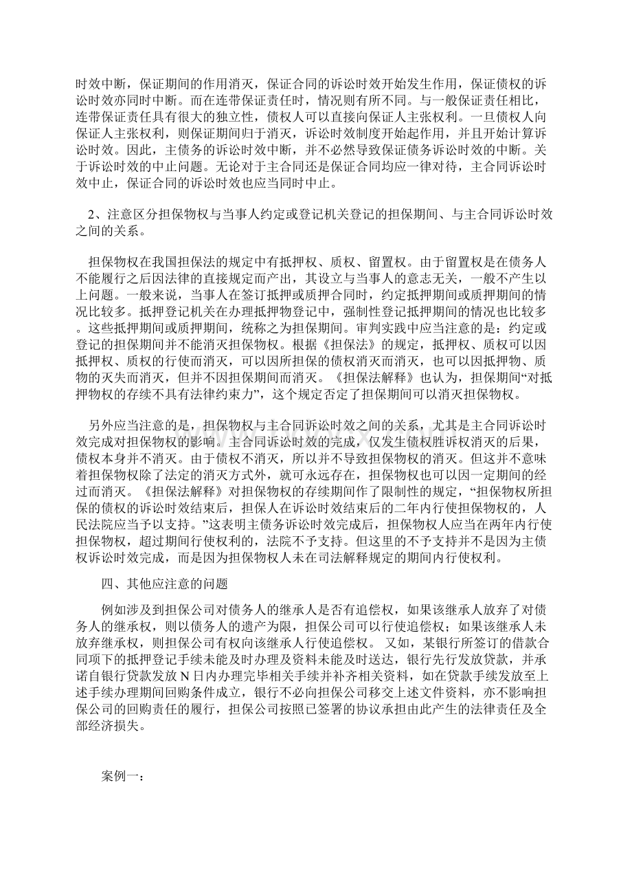 担保追偿权纠纷审理思路.docx_第3页