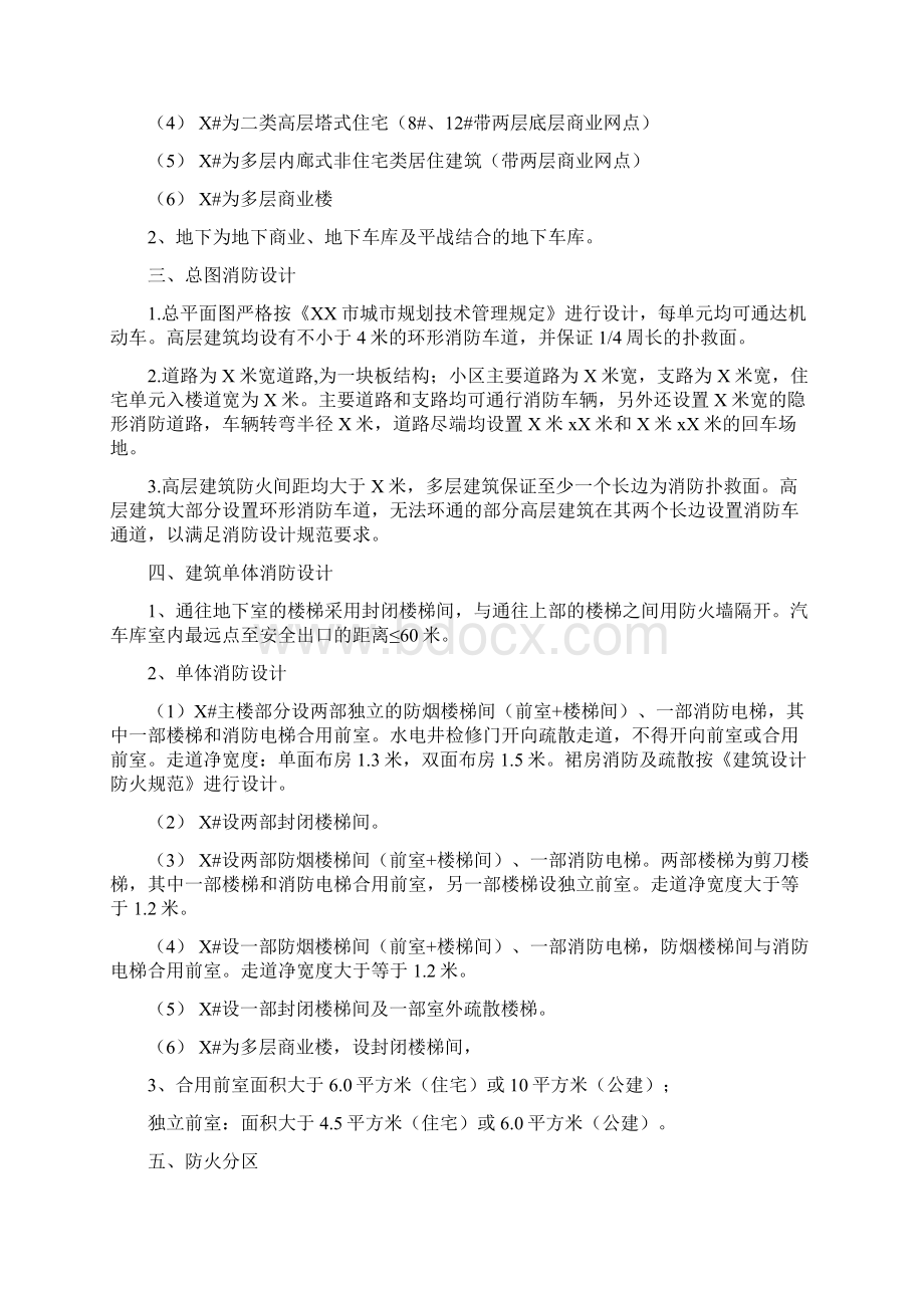 施工图消防设计专篇.docx_第2页