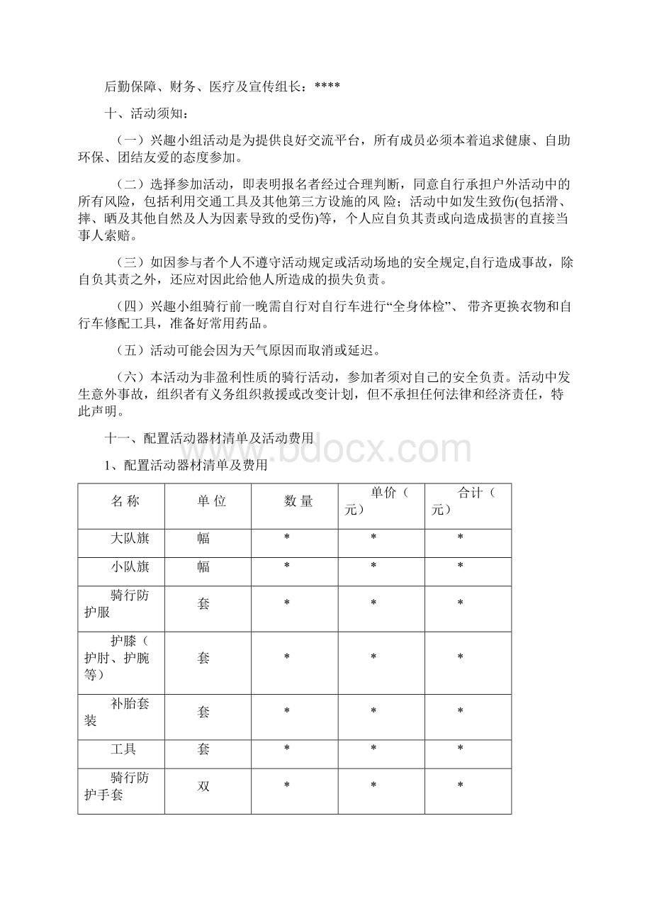 自行车骑行兴趣小组活动方案.docx_第2页