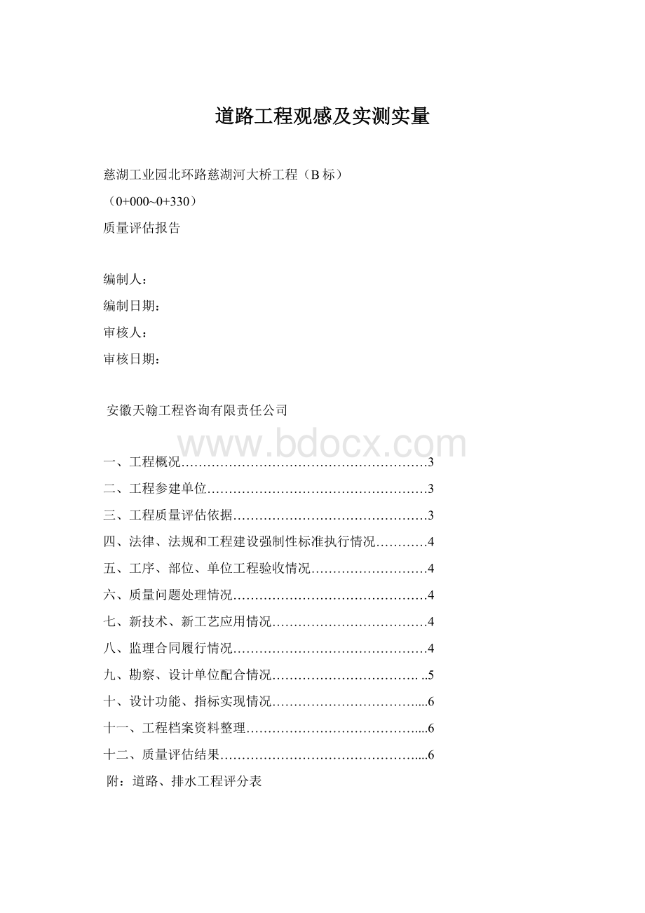 道路工程观感及实测实量.docx_第1页