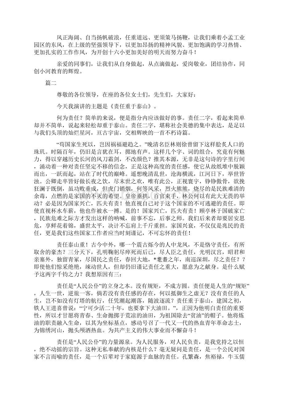 关于责任演讲稿800字三篇.docx_第2页