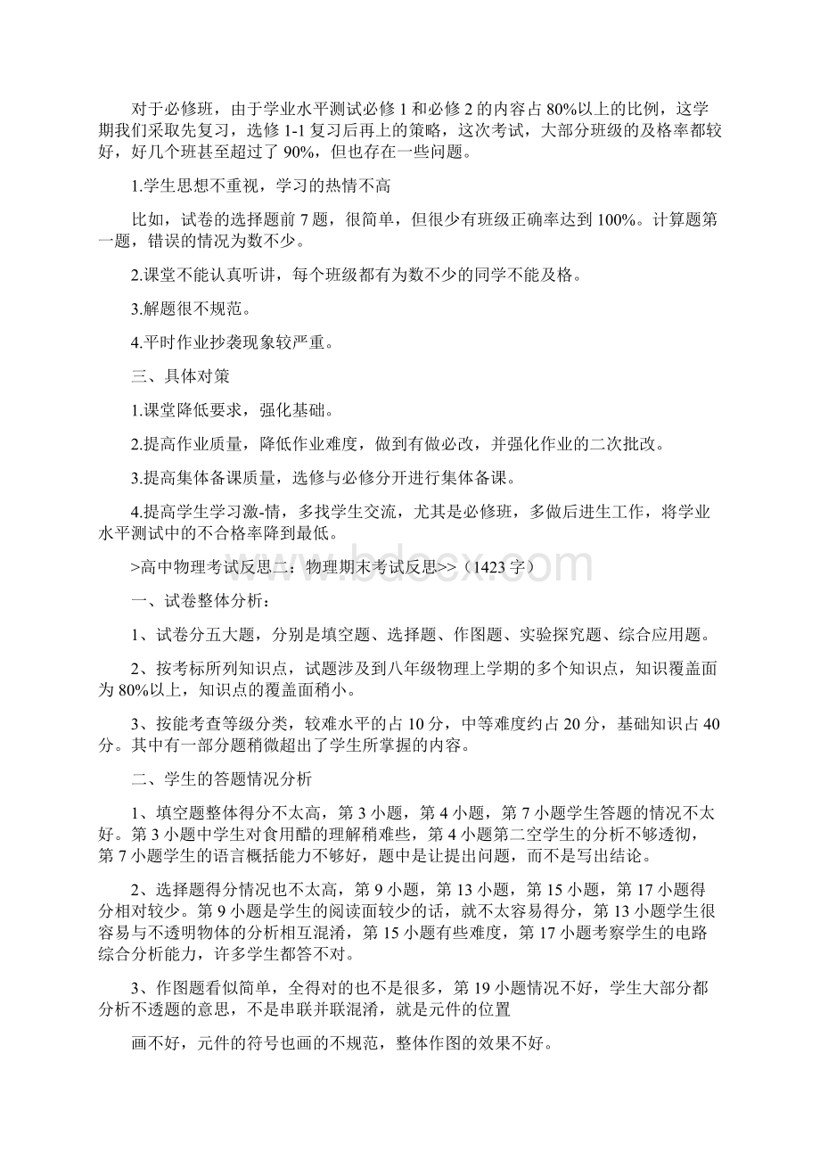 高中物理考试反思总结Word格式文档下载.docx_第2页