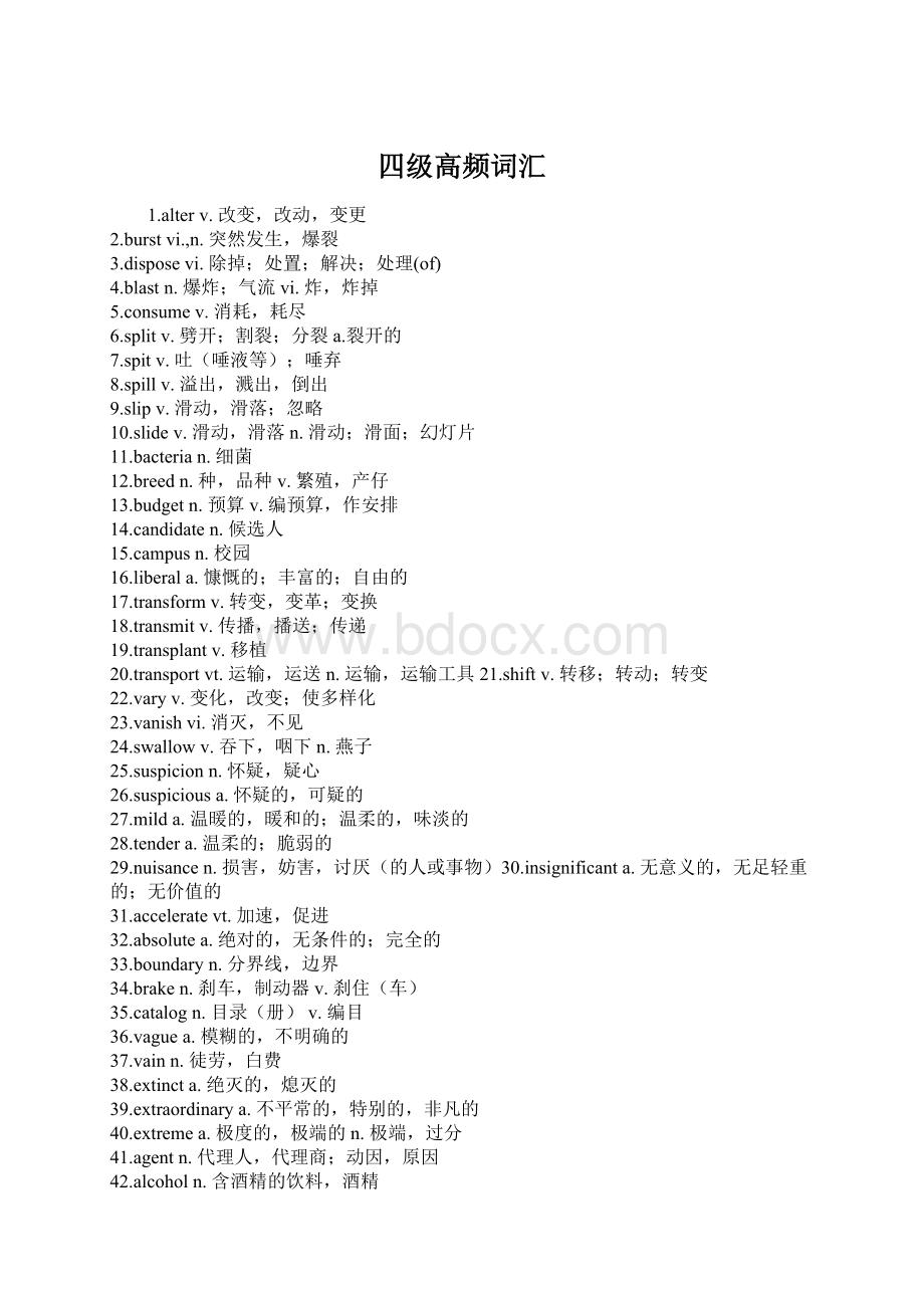 四级高频词汇.docx_第1页