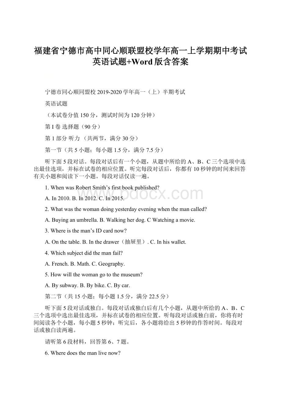 福建省宁德市高中同心顺联盟校学年高一上学期期中考试英语试题+Word版含答案.docx_第1页