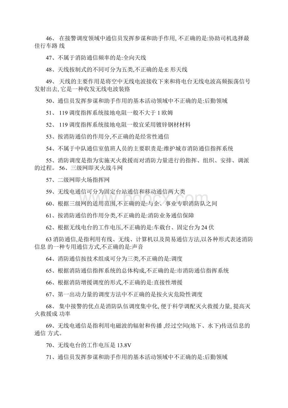 消防中队通讯员岗位业务理论题库.docx_第3页