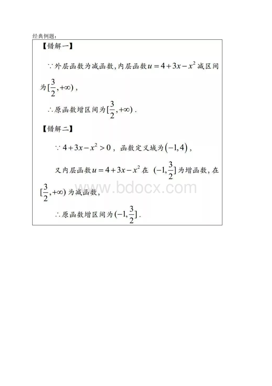 高中数学函数最易出错的10类题型附例题精讲高一高二高三都要考.docx_第2页