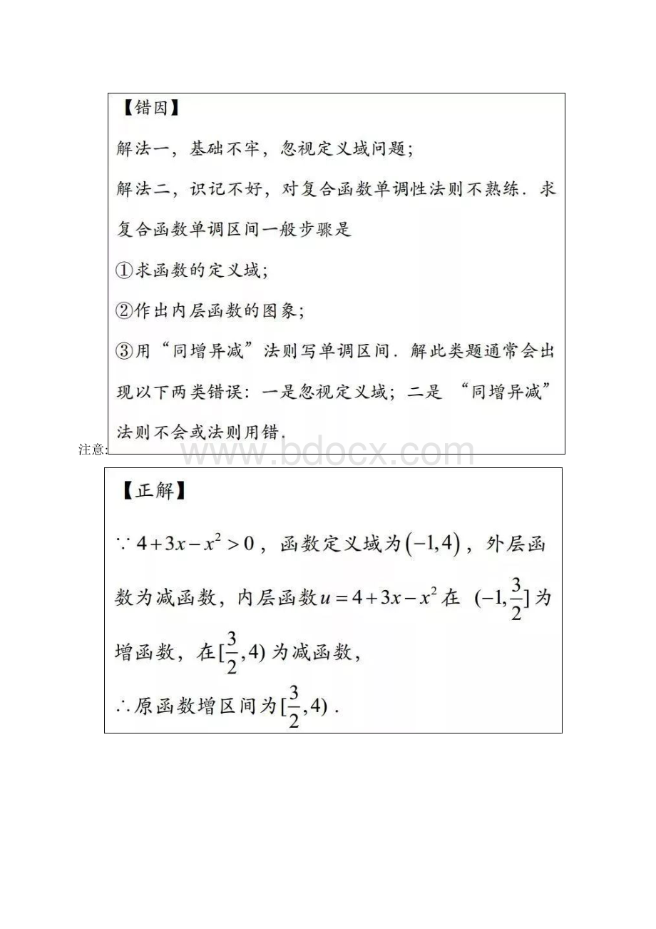 高中数学函数最易出错的10类题型附例题精讲高一高二高三都要考.docx_第3页