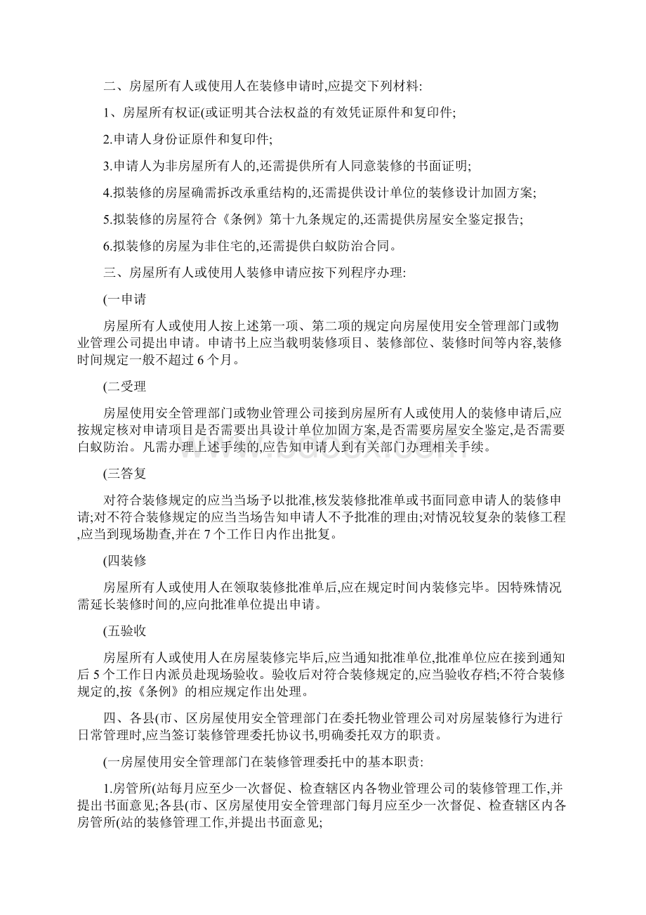 《宁波市城市房屋使用安全管理条例》实施意见.docx_第2页