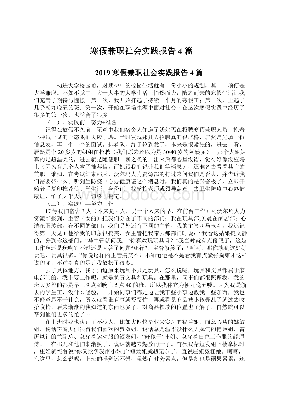 寒假兼职社会实践报告4篇.docx_第1页