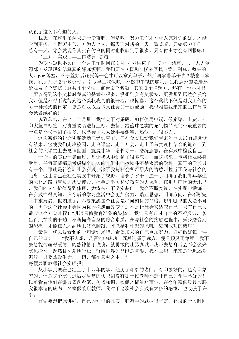 寒假兼职社会实践报告4篇.docx_第2页