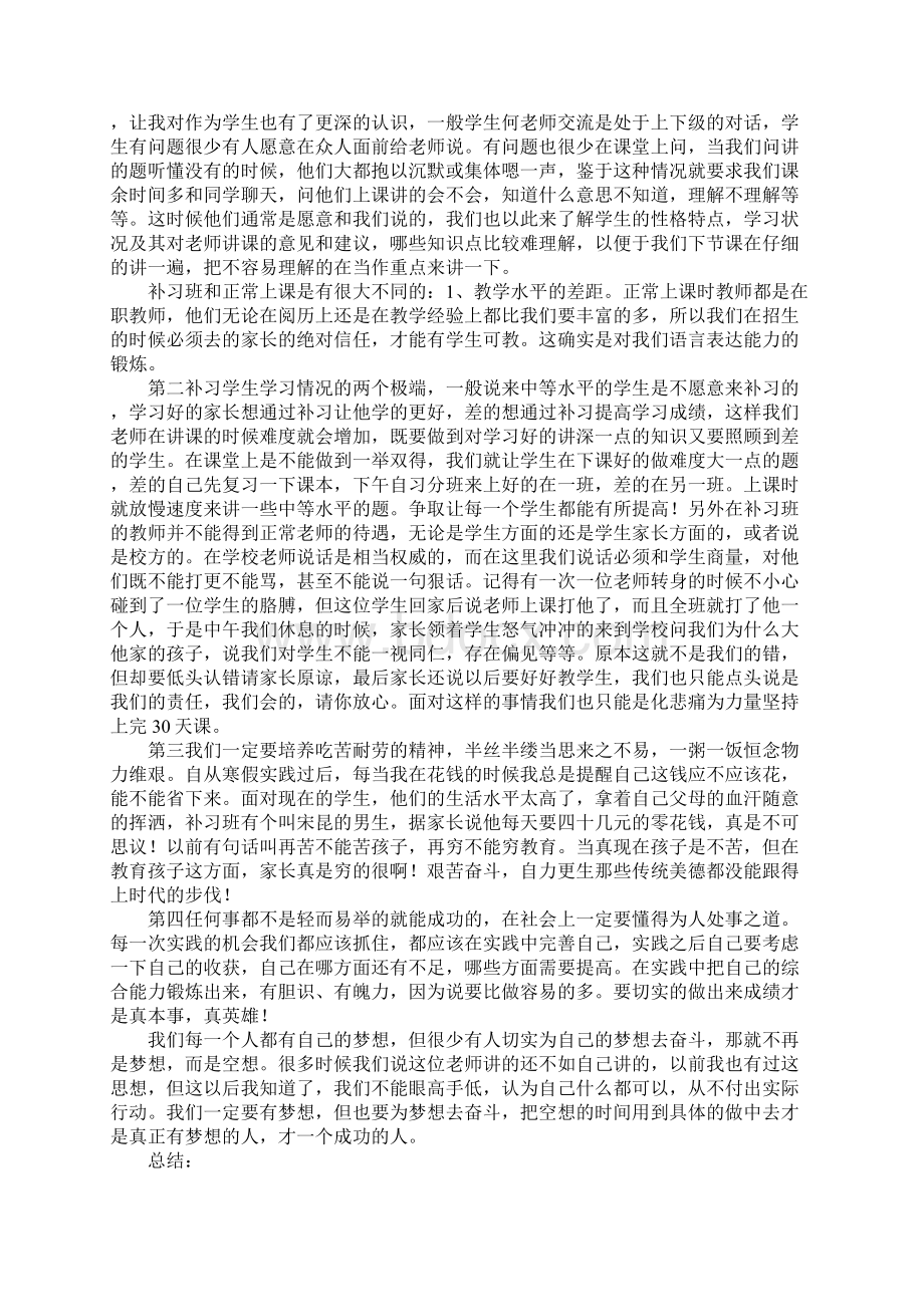 寒假兼职社会实践报告4篇.docx_第3页