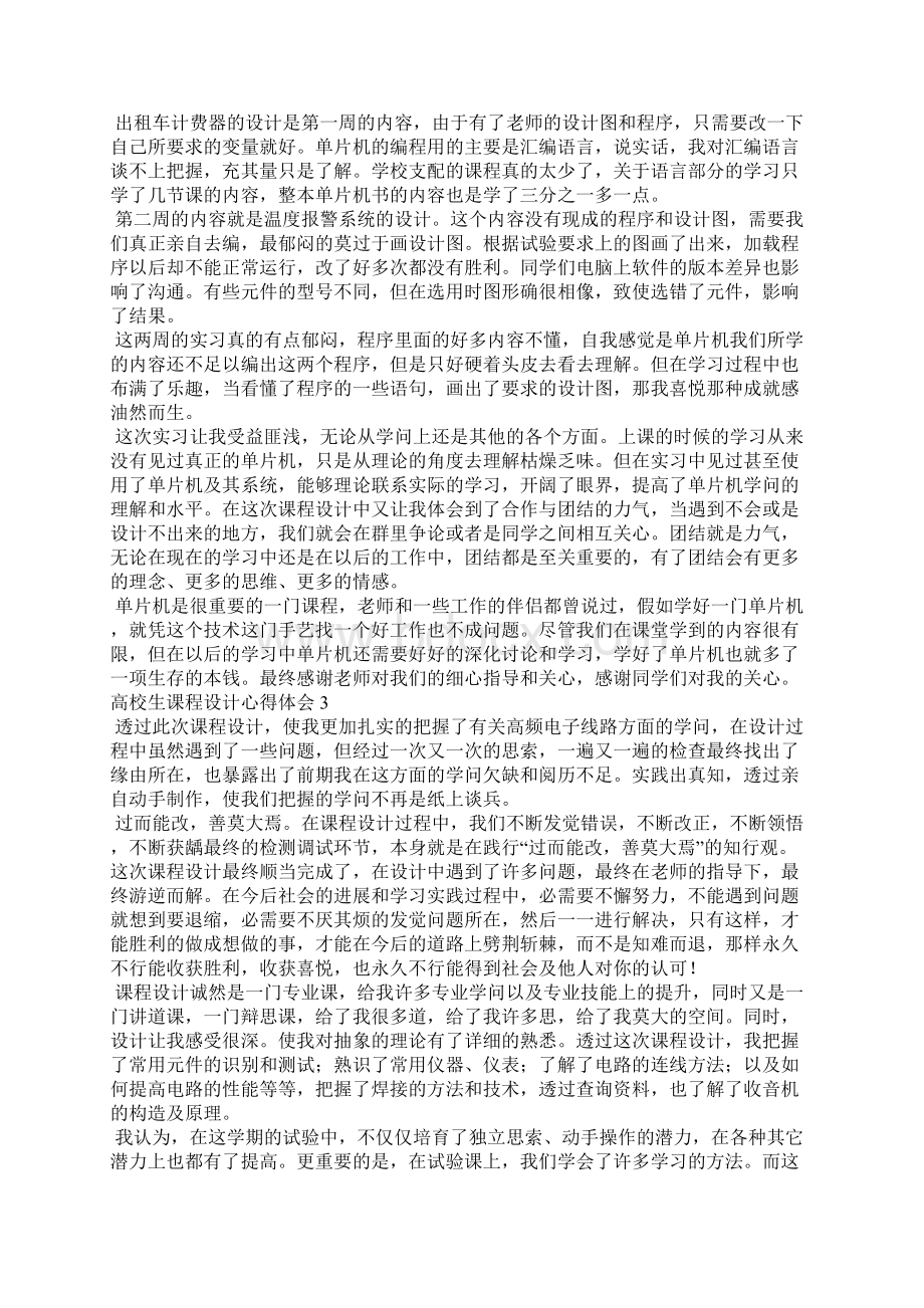 大学生课程设计心得体会10篇Word格式文档下载.docx_第2页