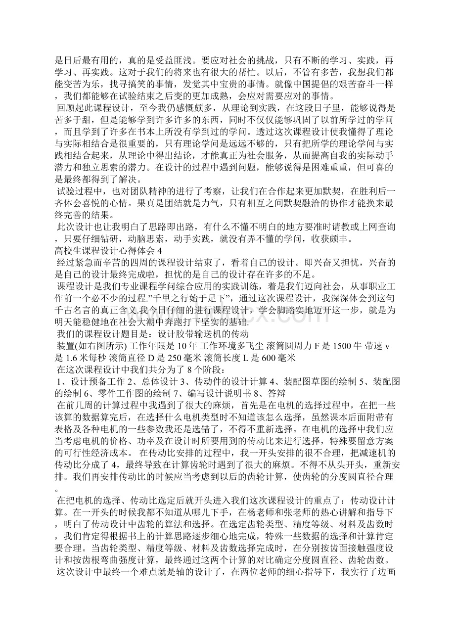 大学生课程设计心得体会10篇Word格式文档下载.docx_第3页