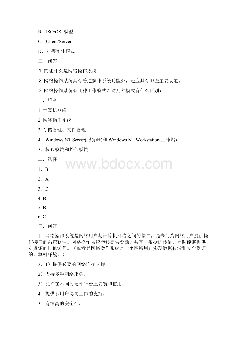 网络操作系统习题doc.docx_第2页