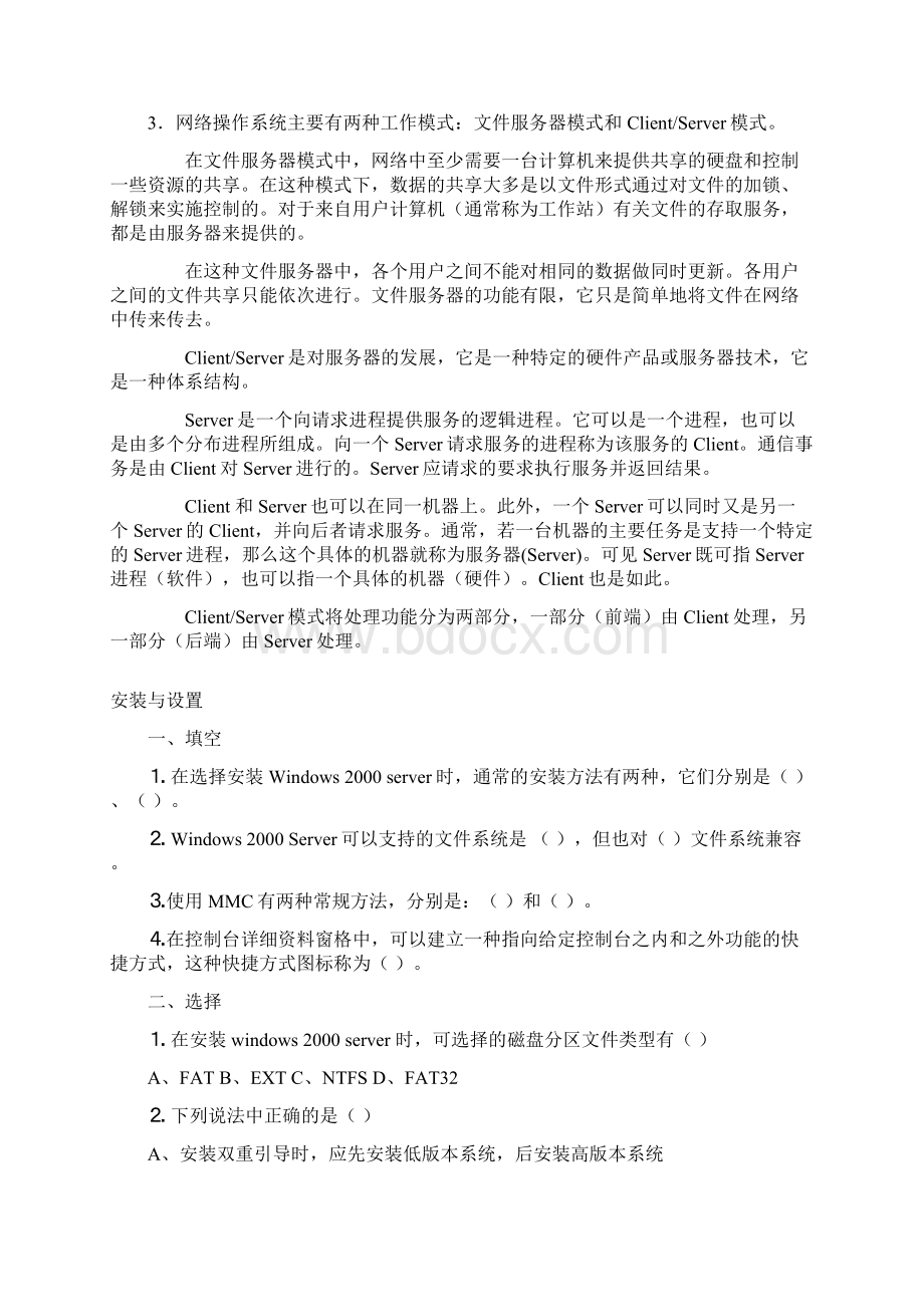 网络操作系统习题doc.docx_第3页