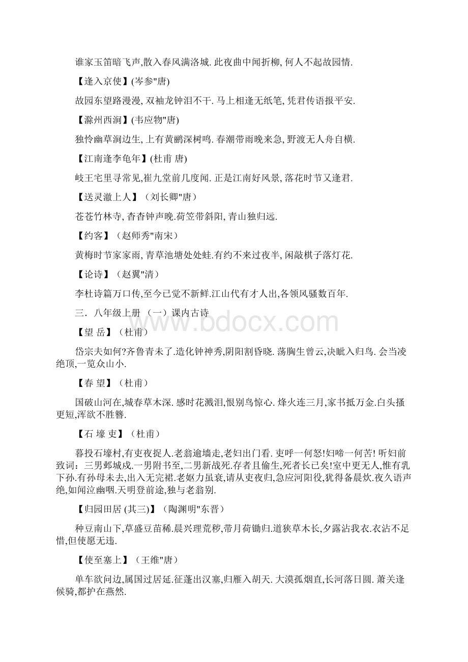 人教版初中语文必背古诗词Word格式文档下载.docx_第3页