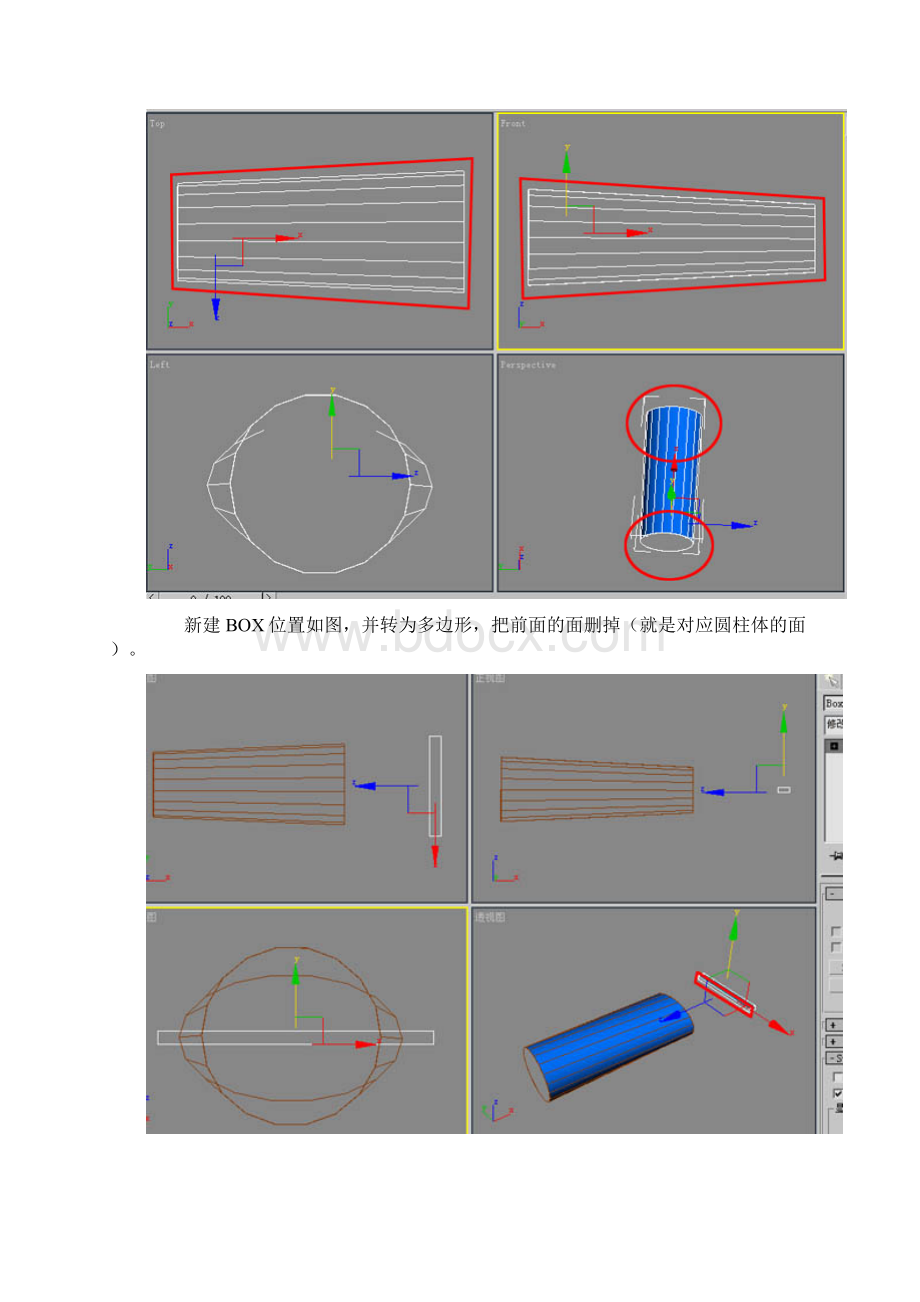 3DSMax牙膏建模.docx_第2页