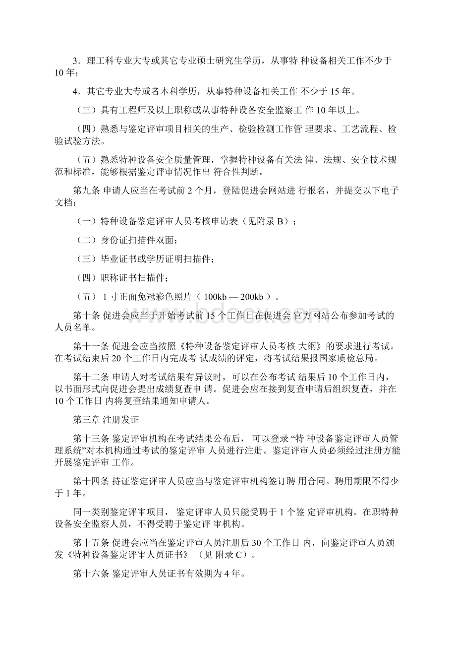 特种设备鉴定评审人员考核与注册实施细则Word格式.docx_第2页