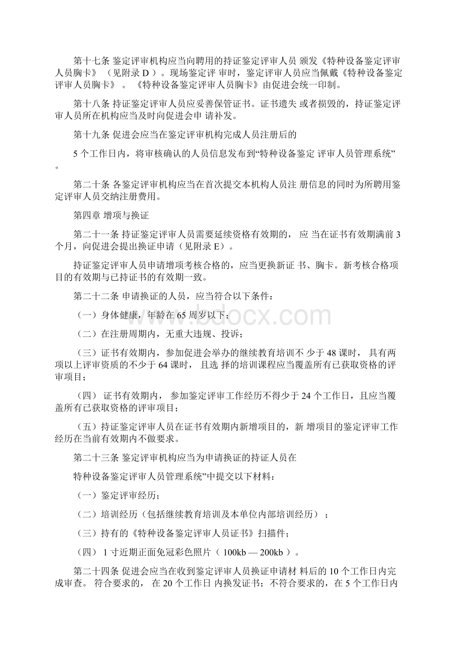 特种设备鉴定评审人员考核与注册实施细则Word格式.docx_第3页