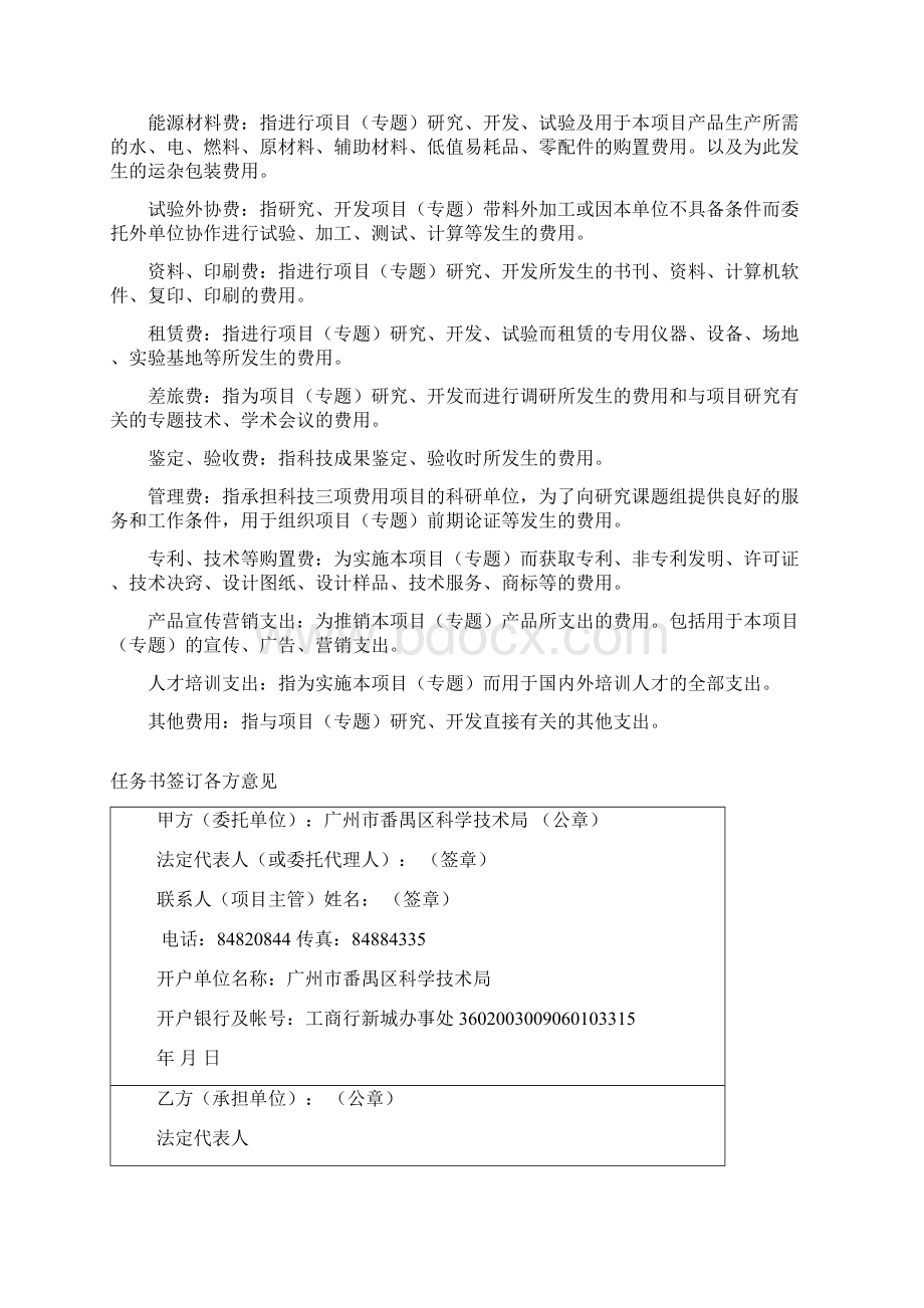 汇编浅析番禺区科技计划项目.docx_第2页