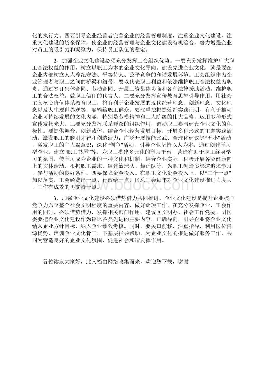 企业文化建设工作调研Word格式文档下载.docx_第3页