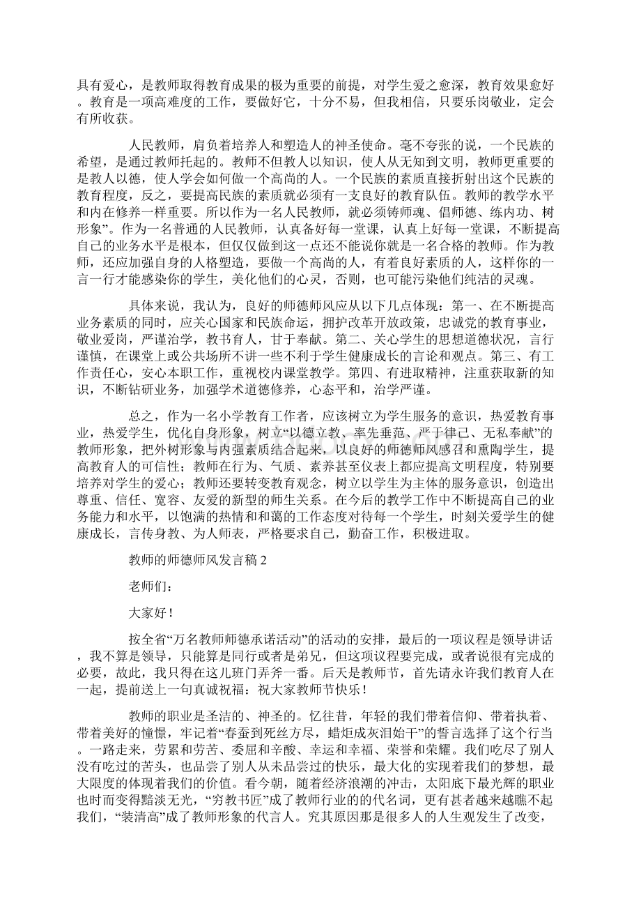 教师的师德师风发言稿Word文件下载.docx_第2页