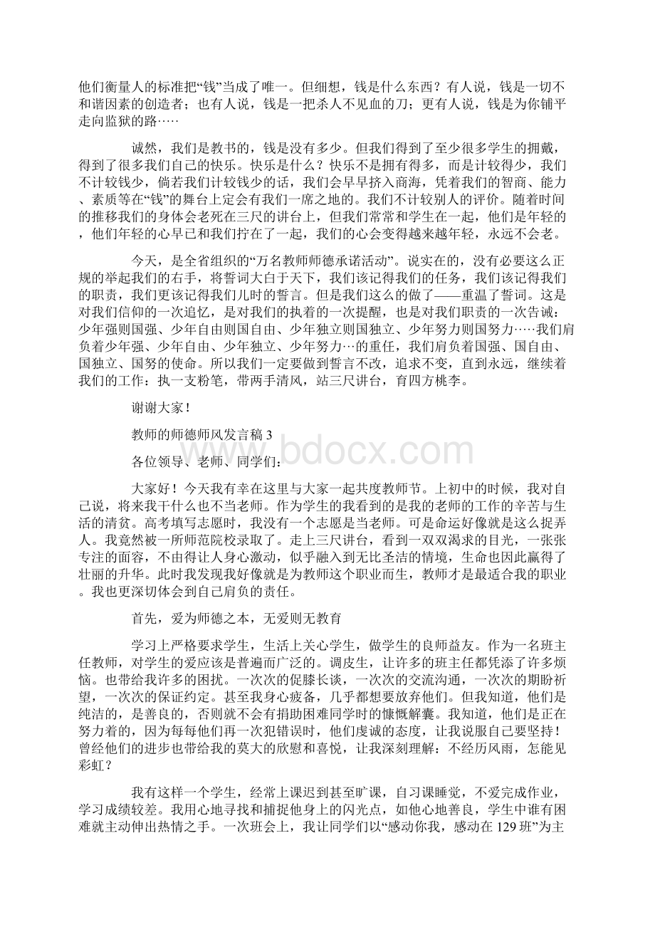 教师的师德师风发言稿.docx_第3页