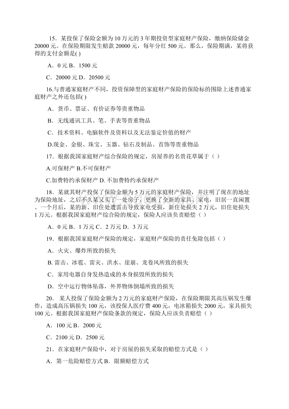 第六章财产保险练习题.docx_第3页