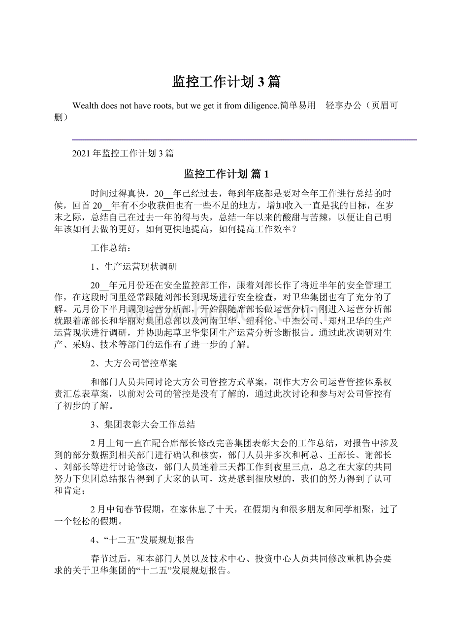 监控工作计划3篇Word文档下载推荐.docx