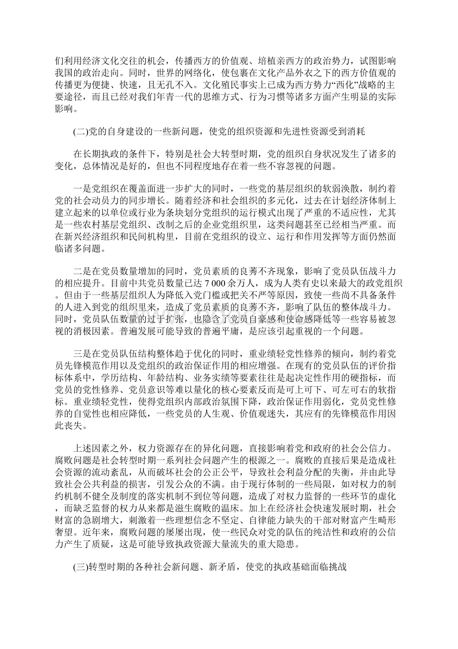 新时期党的执政资源优化路径选择.docx_第3页