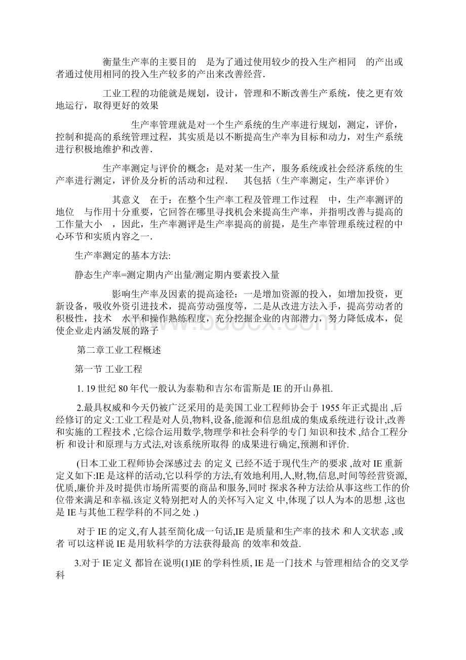 基础工业工程重要知识点整理上课讲义.docx_第2页