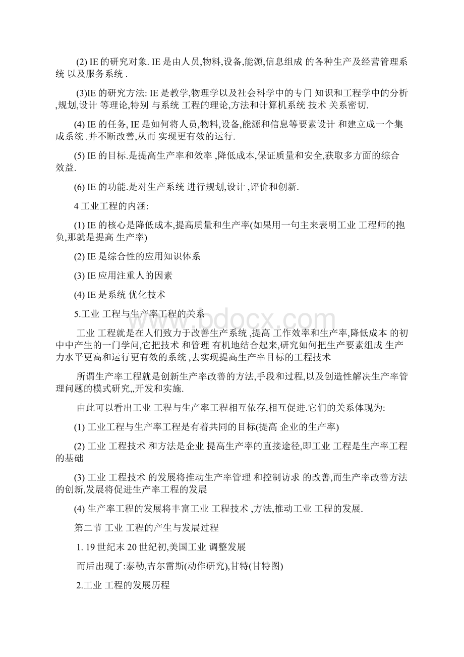 基础工业工程重要知识点整理上课讲义.docx_第3页