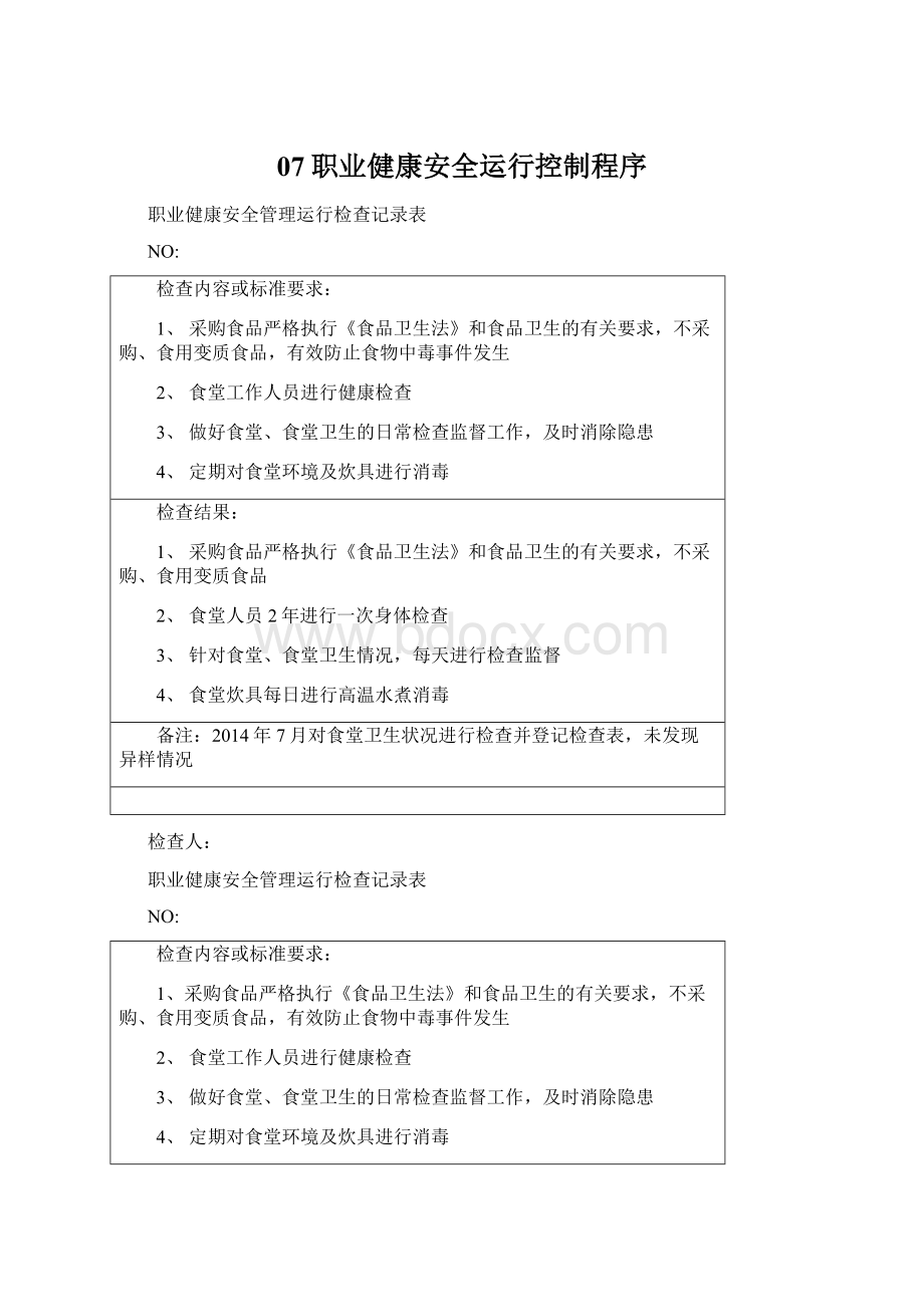 07职业健康安全运行控制程序Word文件下载.docx_第1页