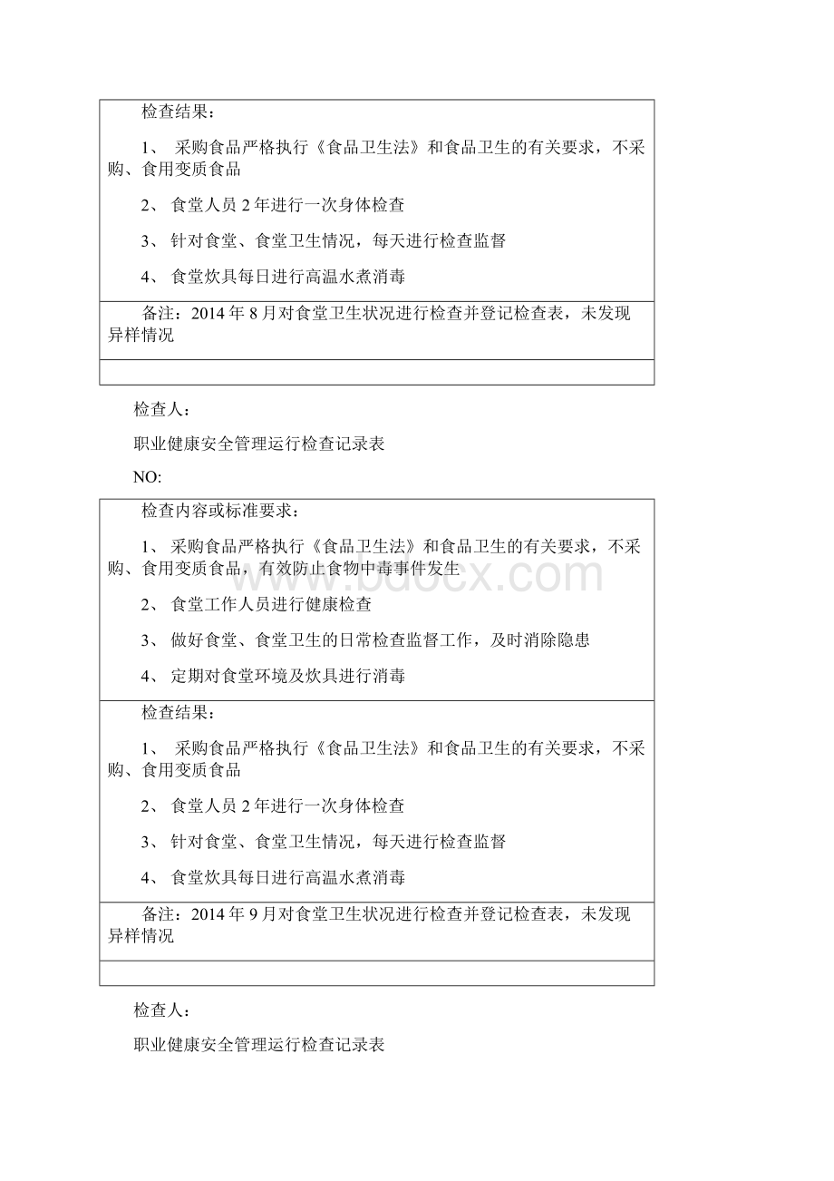 07职业健康安全运行控制程序.docx_第2页