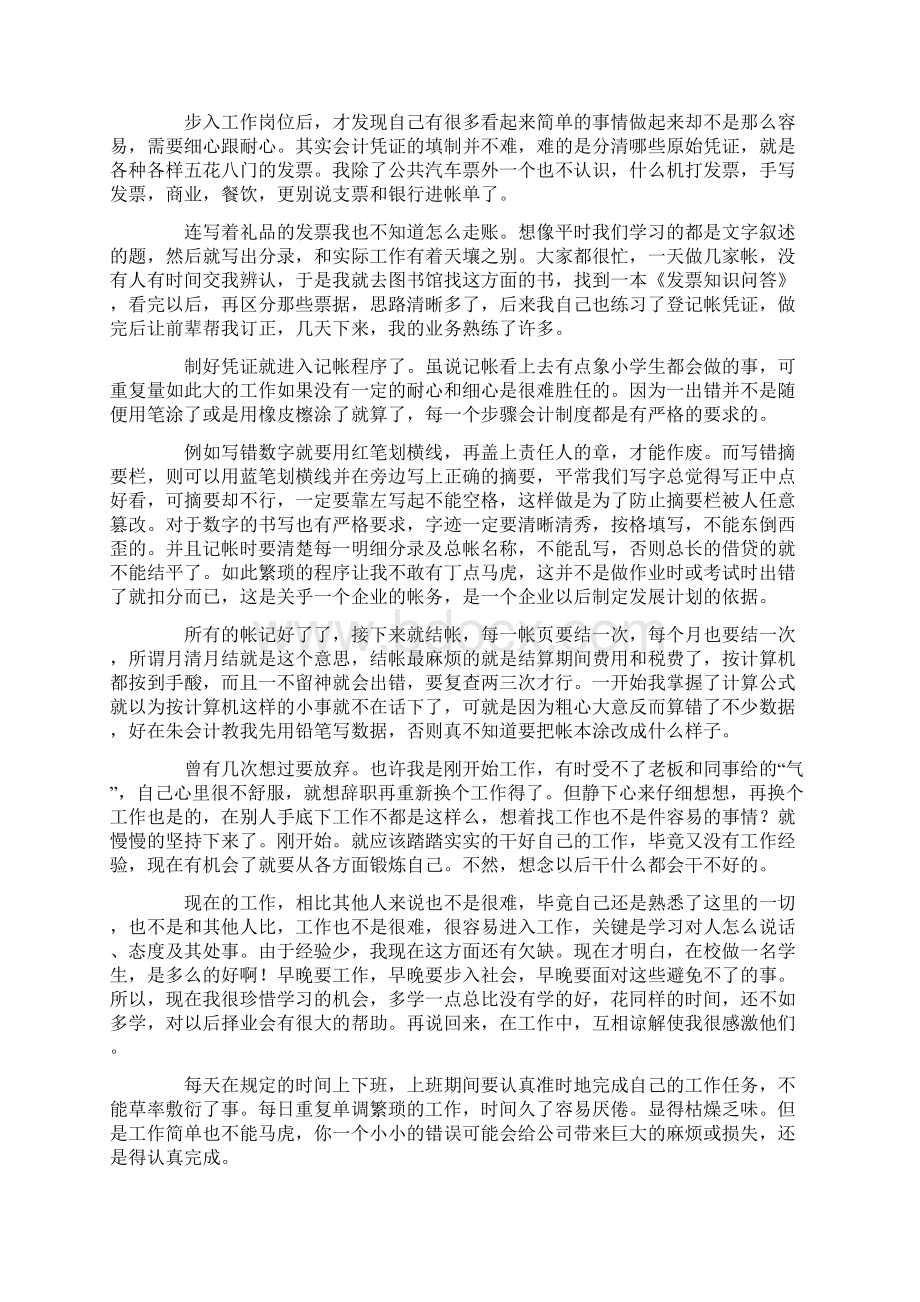 财务助理实习报告8篇Word文档格式.docx_第2页