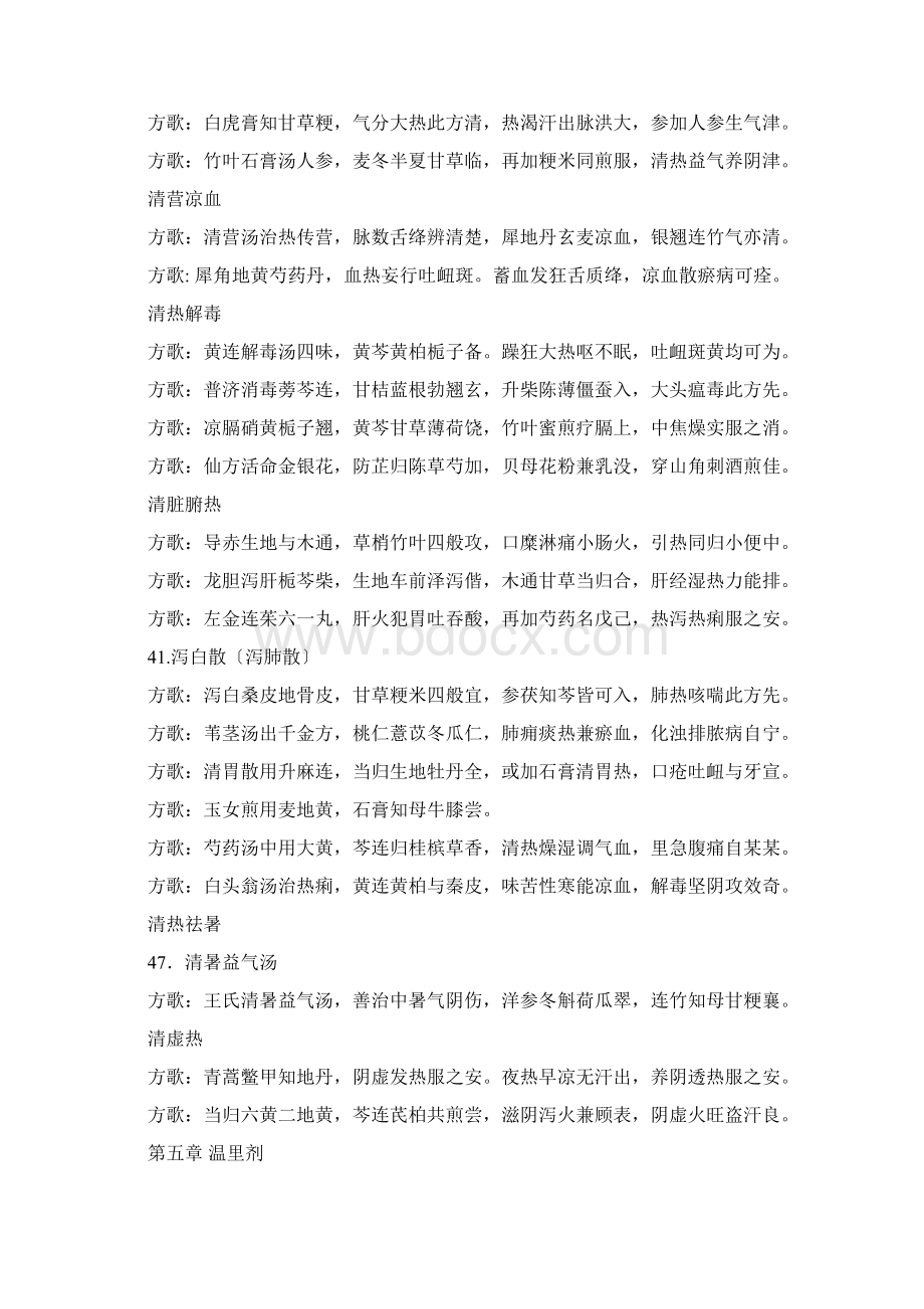 经典常用方剂歌诀150首.docx_第3页