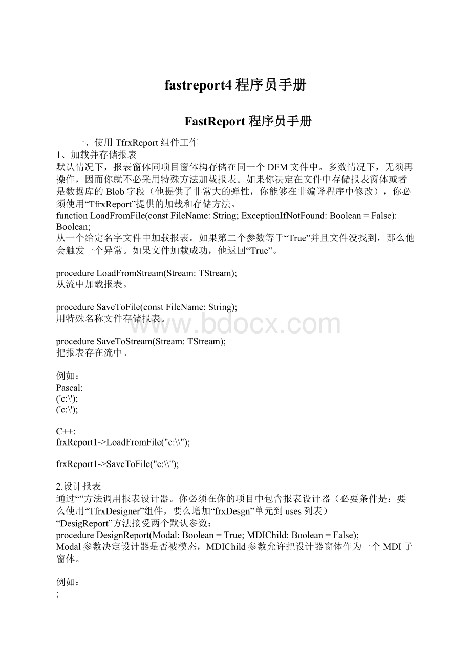 fastreport4程序员手册.docx