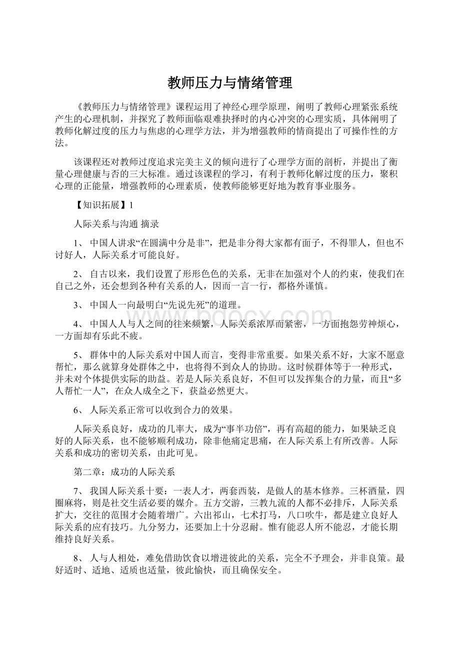 教师压力与情绪管理Word格式文档下载.docx_第1页