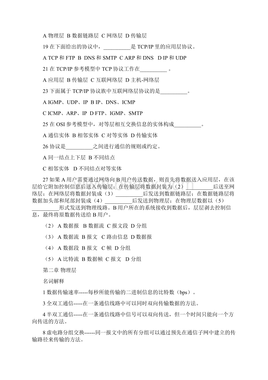 计算机网络期末复习习题集Word下载.docx_第3页