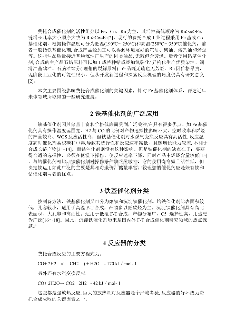 铁基费托合成催化剂研究进展doc.docx_第2页