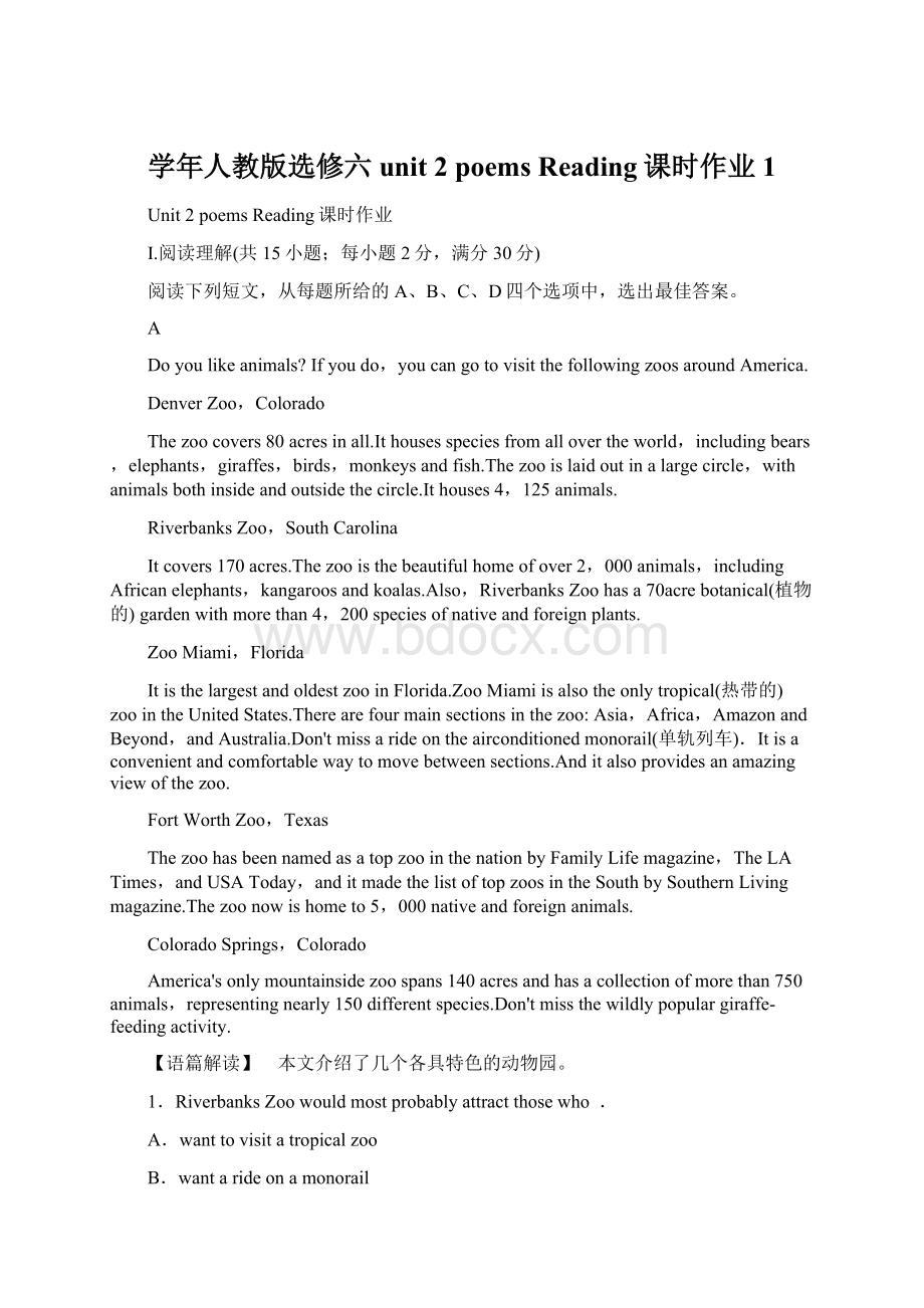 学年人教版选修六unit 2 poems Reading课时作业 1.docx