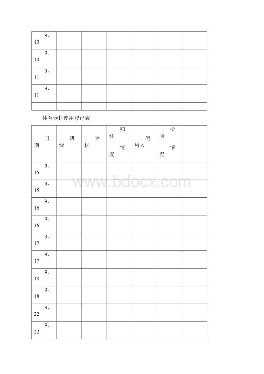 体育器材使用登记表.docx_第2页