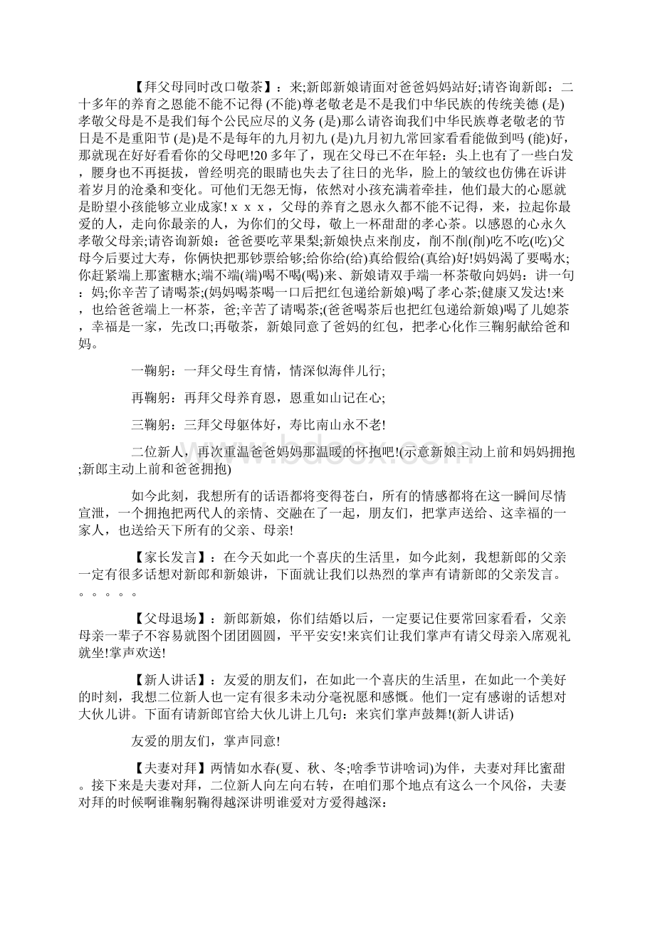 结婚典礼主持词.docx_第3页