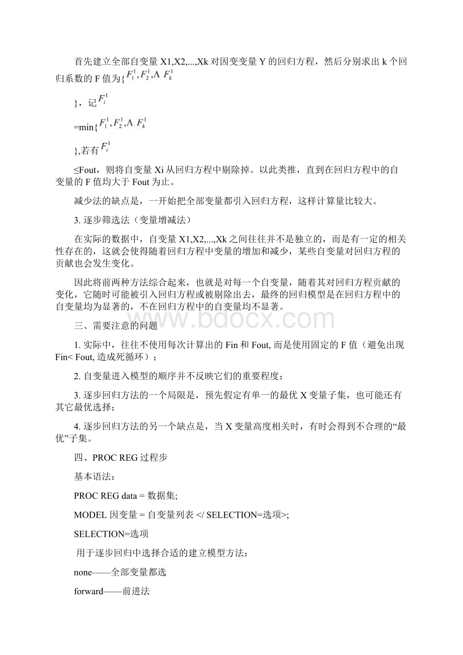 SAS学习系列逐步回归Word文档格式.docx_第2页