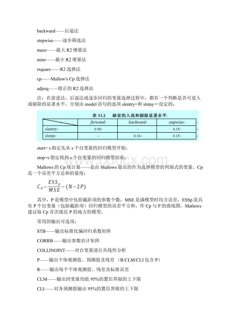 SAS学习系列逐步回归Word文档格式.docx_第3页