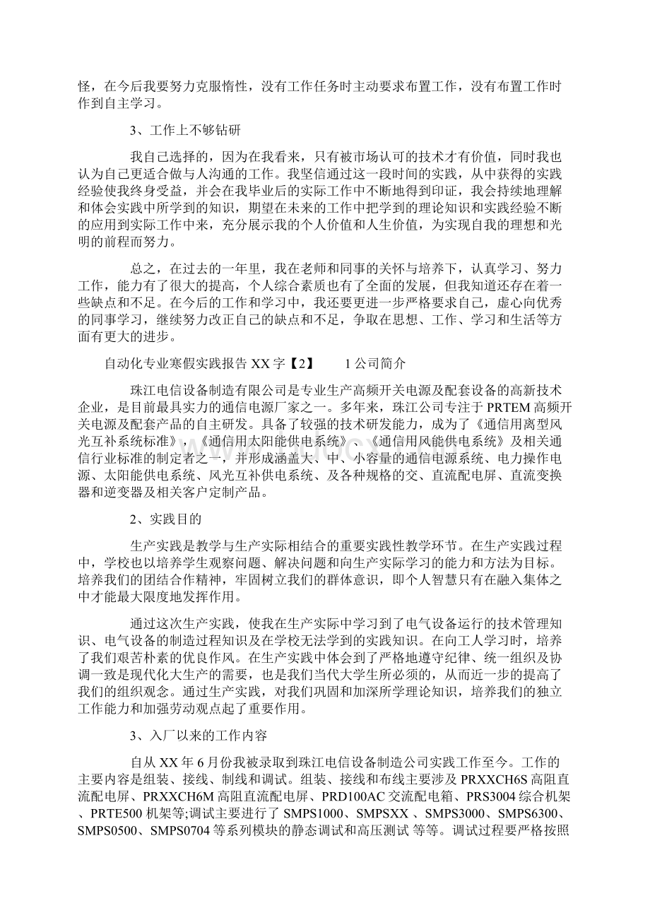 自动化专业寒假实践报告XX字范文.docx_第3页