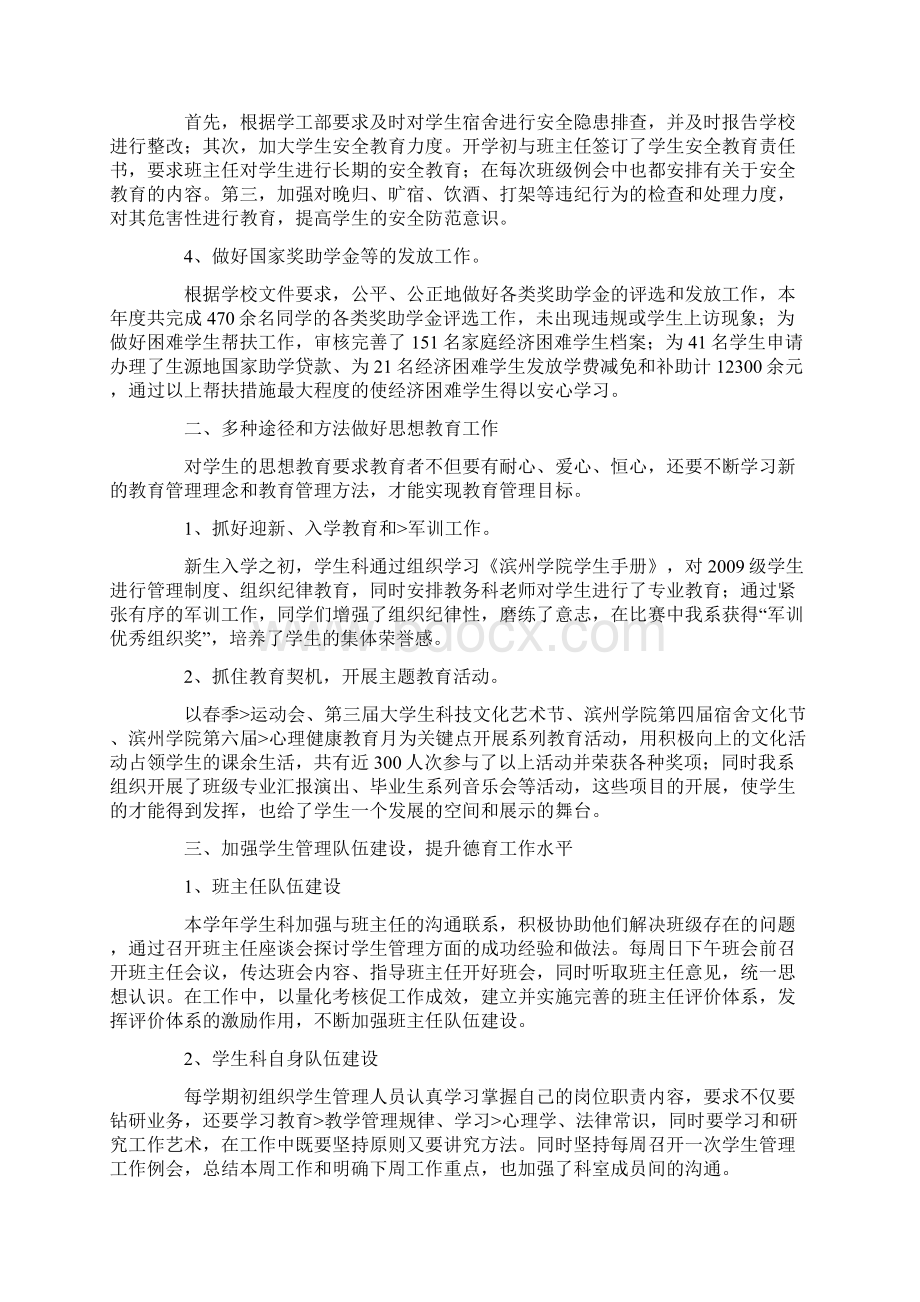 学生管理工作总结文档格式.docx_第2页