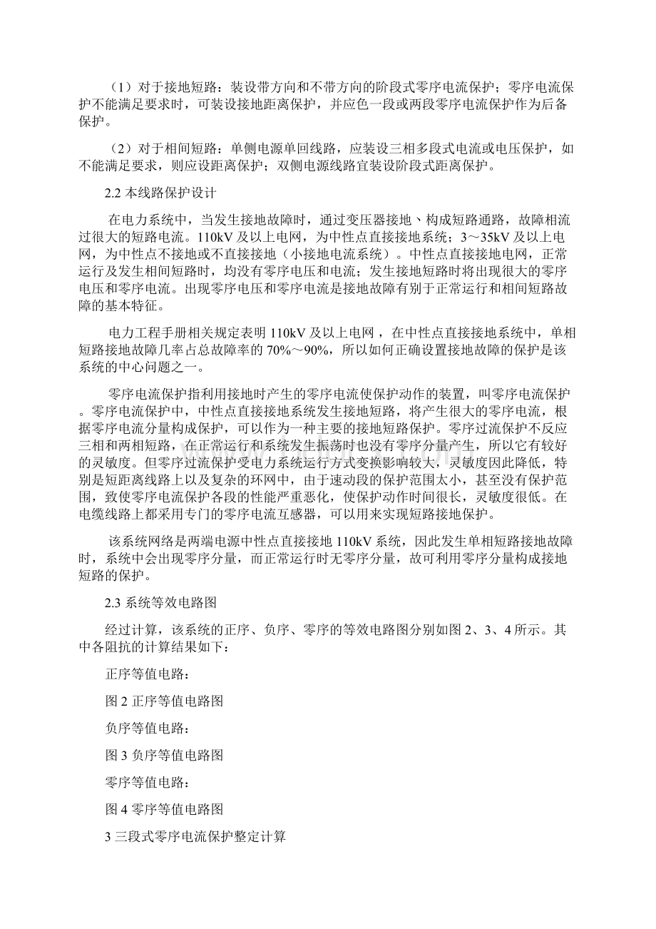 三段式零序电流保护.docx_第3页